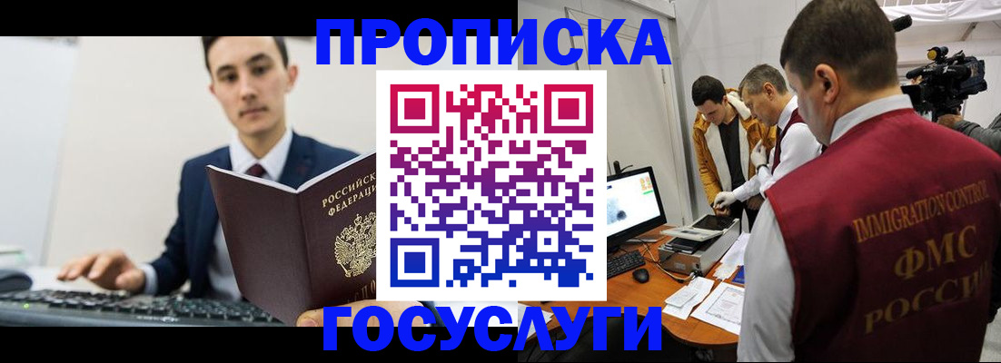 прописка для военкомата в Симе