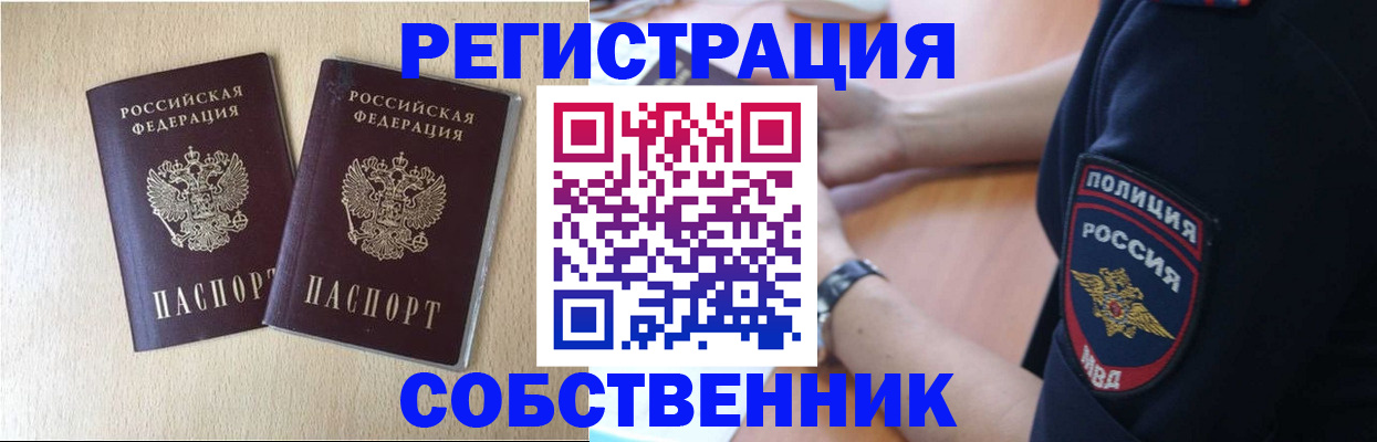временная регистрация для школы в Симе