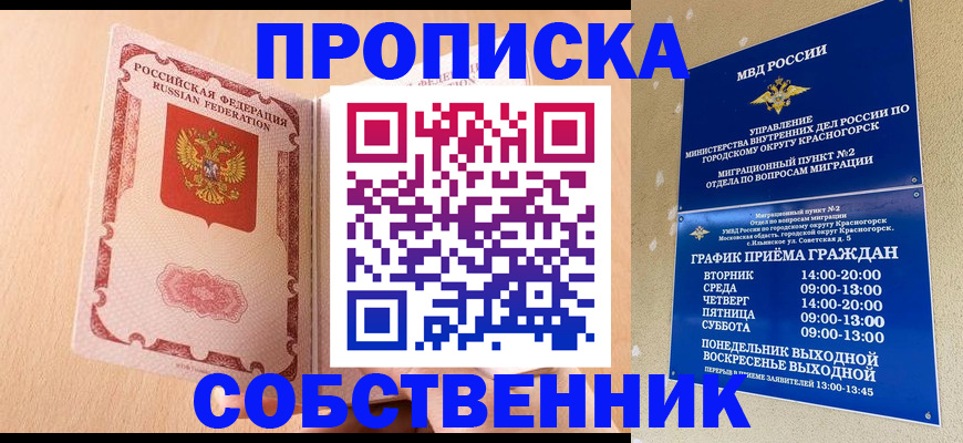 прописка для военкомата в Симе
